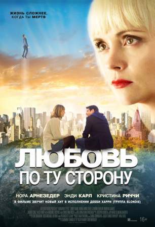 Любовь по ту сторону онлайн